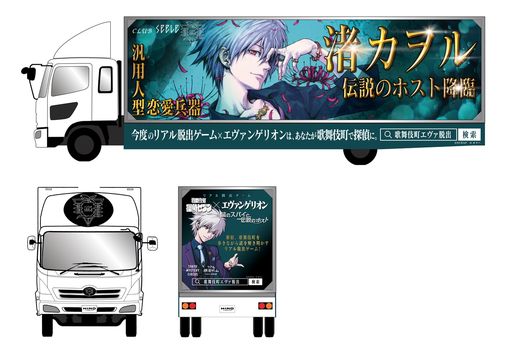 画像ギャラリー No.003のサムネイル画像 / 渚 カヲルが“伝説のホスト”に? リアル脱出ゲーム「歌舞伎町探偵セブン×エヴァンゲリオン『謎のスパイと伝説のホスト』」,4月28日から開催