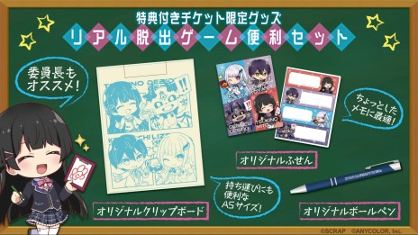 画像ギャラリー No.001のサムネイル画像 / にじさんじ×SCRAP「次元交わる学級会からの脱出」のグッズ情報が公開。謎ノ美兎の魔の手から逃れるリアル脱出ゲーム