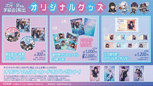 画像ギャラリー No.002のサムネイル画像 / にじさんじ×SCRAP「次元交わる学級会からの脱出」のグッズ情報が公開。謎ノ美兎の魔の手から逃れるリアル脱出ゲーム