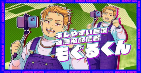 画像ギャラリー No.003のサムネイル画像 / ラランドのニシダさんが迷惑系配信者の声優として出演決定。オンラインリアル脱出ゲーム「SEARCH ACCOUNT」は10月26日にサービス開始
