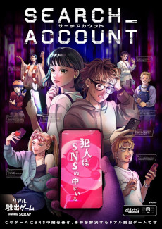 画像ギャラリー No.020のサムネイル画像 / ラランドのニシダさんが迷惑系配信者の声優として出演決定。オンラインリアル脱出ゲーム「SEARCH ACCOUNT」は10月26日にサービス開始