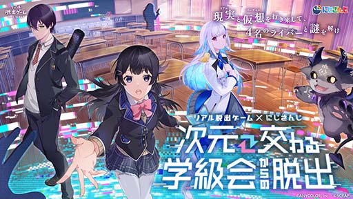 画像ギャラリー No.001のサムネイル画像 / にじさんじ×SCRAP「次元交わる学級会からの脱出」の札幌公演情報が公開に。会員限定の先行販売は11月11日,一般販売は11月18日から