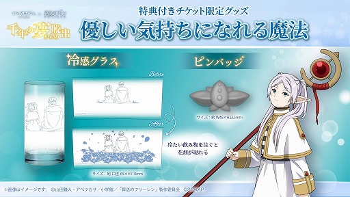 画像ギャラリー No.002のサムネイル画像 / TVアニメ「葬送のフリーレン」とリアル脱出ゲームが初コラボ。新作「千年の夢からの脱出」，6月20日の東京を皮切りに岡山，大阪で順次開催