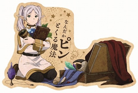 画像ギャラリー No.007のサムネイル画像 / TVアニメ「葬送のフリーレン」とリアル脱出ゲームが初コラボ。新作「千年の夢からの脱出」，6月20日の東京を皮切りに岡山，大阪で順次開催