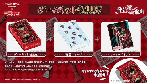 画像ギャラリー No.016のサムネイル画像 / 「名探偵コナン」のキャラクターを操作できる。オンラインリアル脱出ゲーム「四宝館からの脱出」，ゲームキットの予約販売を開始
