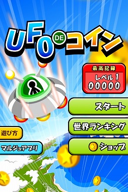 画像ギャラリー No.006のサムネイル画像 / iOS/Android向け「UFOでコイン」が配信。宇宙に散らばるコインを集めよう