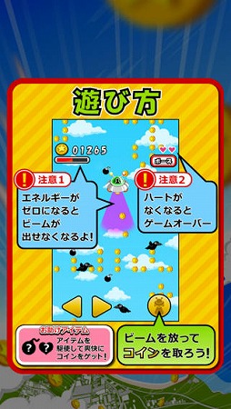 UFOでコイン
