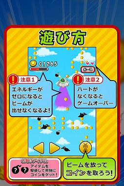 UFOでコイン