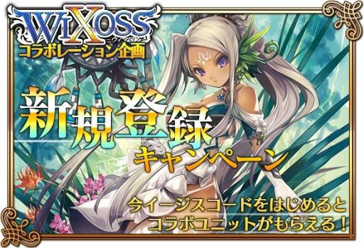 画像ギャラリー No.001のサムネイル画像 / 「閃光神姫イージスコード」,コラボでTCG「WIXOSS」のユニットが手に入る