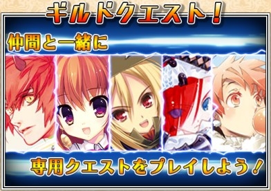 画像ギャラリー No.002のサムネイル画像 / 「閃光神姫イージスコード」,専用イベントやクエストを楽しめる「ギルド」が実装
