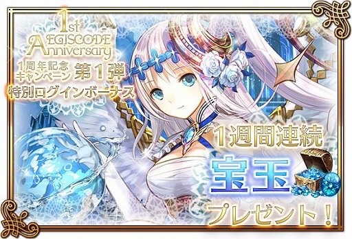 画像ギャラリー No.001のサムネイル画像 / 「閃光神姫 イージスコード」,1周年記念に3大キャンペーンを開催