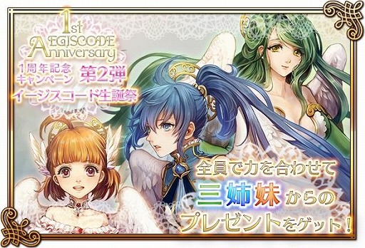 画像ギャラリー No.002のサムネイル画像 / 「閃光神姫 イージスコード」,1周年記念に3大キャンペーンを開催