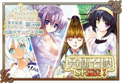 画像ギャラリー No.003のサムネイル画像 / 「閃光神姫 イージスコード」,1周年記念に3大キャンペーンを開催
