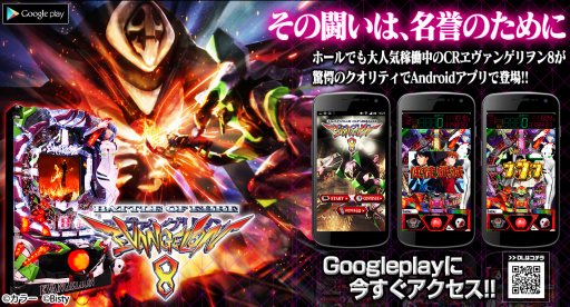 画像ギャラリー No.001のサムネイル画像 / 実機シミュレーターアプリ「CR ヱヴァンゲリヲン8」のAndroid版が配信
