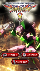 画像ギャラリー No.003のサムネイル画像 / 実機シミュレーターアプリ「CR ヱヴァンゲリヲン8」のAndroid版が配信