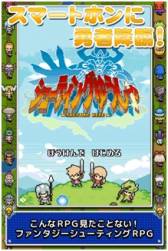 画像ギャラリー No.006のサムネイル画像 / 「シューティングゆうしゃ」がAndroid向けに配信。連射でモンスターを倒そう