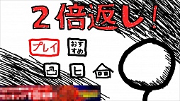 画像ギャラリー No.001のサムネイル画像 / やられる前にやりかえす! iOS向けアクションゲーム「2倍返しだ!」を紹介する「(ほぼ)日刊スマホゲーム通信」第383回