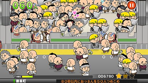 画像ギャラリー No.003のサムネイル画像 / おっさんを電車に詰めるiOS向けパズルゲーム「つめこめ☆おっさん」が配信