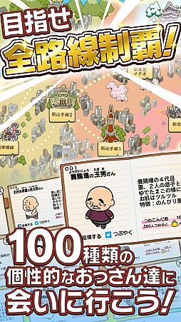 画像ギャラリー No.012のサムネイル画像 / おっさんを電車に詰めるiOS向けパズルゲーム「つめこめ☆おっさん」が配信