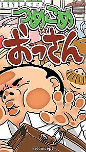 画像ギャラリー No.013のサムネイル画像 / おっさんを電車に詰めるiOS向けパズルゲーム「つめこめ☆おっさん」が配信