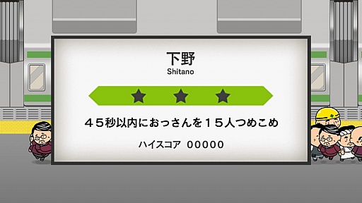 画像ギャラリー No.002のサムネイル画像 / 日本の日常風景!? おっさんたちを電車に詰め込むスマホ向けカジュアルゲーム「つめこめおっさん」を紹介する「(ほぼ)日刊スマホゲーム通信」第399回