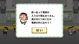 画像ギャラリー No.007のサムネイル画像 / 日本の日常風景!? おっさんたちを電車に詰め込むスマホ向けカジュアルゲーム「つめこめおっさん」を紹介する「(ほぼ)日刊スマホゲーム通信」第399回