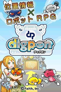 ディグポン