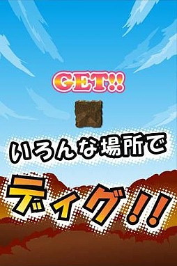 ディグポン