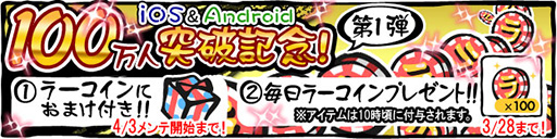 画像ギャラリー No.001のサムネイル画像 / 「ラーメン魂」,100万DL突破記念キャンペーン第1弾がスタート