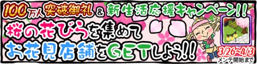 画像ギャラリー No.001のサムネイル画像 / 「ラーメン魂」,100万DL突破を記念したキャンペーンの第2弾がスタート