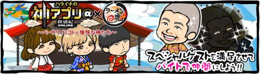 画像ギャラリー No.002のサムネイル画像 / 「ラーメン魂」と「神アプリ＠隆盛紀-ONLINE-」がコラボイベントを開催