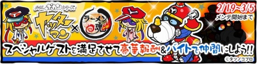 画像ギャラリー No.005のサムネイル画像 / 「ラーメン魂」とTVアニメ「ヤッターマン」がコラボ。ドロンジョ達もアルバイトに