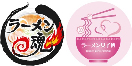 画像ギャラリー No.001のサムネイル画像 / 「ラーメン魂」3月7日，8日に開催される「ラーメン女子博」とのコラボが決定