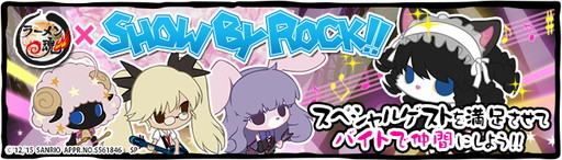 画像ギャラリー No.001のサムネイル画像 / 「ラーメン魂」と「SHOW BY ROCK!!」がコラボ。ラーメン屋にシアンが来店