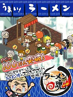 ラーメン魂