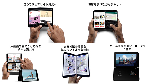 画像ギャラリー No.004のサムネイル画像 / 2画面に最適化したゲームも登場? Microsoftの2画面スマホ「Surface Duo 2」