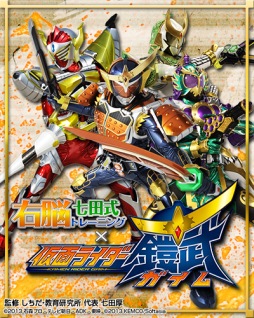 画像ギャラリー No.001のサムネイル画像 / 右脳を鍛える知育ゲーム「右脳トレ×仮面ライダー鎧武／ガイム」が配信開始