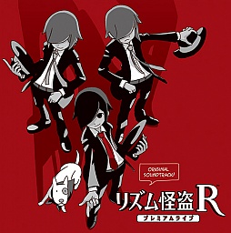 画像ギャラリー No.002のサムネイル画像 / 「リズム怪盗R　プレミアムライブ」のサウンドトラックが2月12日に発売