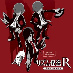 画像ギャラリー No.001のサムネイル画像 / 「リズム怪盗R プレミアムライブ」のサントラがiTunes Storeなどで配信開始