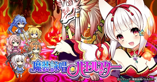 画像ギャラリー No.001のサムネイル画像 / 「魔装詠唱バトルスター」,キツネコス姿の「日向かりん」を入手しよう
