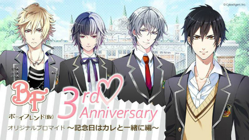画像ギャラリー No.002のサムネイル画像 / 「ボーイフレンド(仮)」,3周年キャンペーンが本日から順次スタート