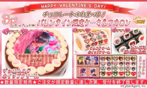 画像ギャラリー No.001のサムネイル画像 / 「ボーイフレンド(仮)」バレンタイン限定デザインのプリントケーキ&マカロン,予約受付中