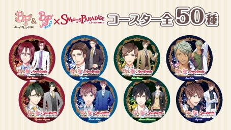 画像ギャラリー No.001のサムネイル画像 / 「ボイフレ」＆「ボイきら」のコラボカフェがスイーツパラダイス池袋店で開催決定