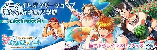 画像ギャラリー No.001のサムネイル画像 / 「ボイフレ」＆「ボイきら」，描き下ろしイラストを公開