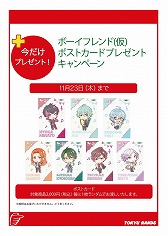 画像ギャラリー No.005のサムネイル画像 / 「ボーイフレンド(仮)プロジェクト」,東急ハンズ7店舗とのコラボフェアが11月2日にスタート。オリジナルグッズの情報をお届け