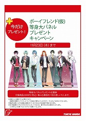 画像ギャラリー No.007のサムネイル画像 / 「ボーイフレンド(仮)プロジェクト」,東急ハンズ7店舗とのコラボフェアが11月2日にスタート。オリジナルグッズの情報をお届け