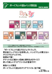 画像ギャラリー No.012のサムネイル画像 / 「ボーイフレンド(仮)プロジェクト」,東急ハンズ7店舗とのコラボフェアが11月2日にスタート。オリジナルグッズの情報をお届け