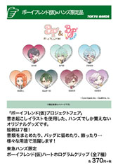 画像ギャラリー No.013のサムネイル画像 / 「ボーイフレンド(仮)プロジェクト」,東急ハンズ7店舗とのコラボフェアが11月2日にスタート。オリジナルグッズの情報をお届け