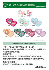 画像ギャラリー No.014のサムネイル画像 / 「ボーイフレンド(仮)プロジェクト」,東急ハンズ7店舗とのコラボフェアが11月2日にスタート。オリジナルグッズの情報をお届け