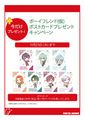 画像ギャラリー No.015のサムネイル画像 / 「ボーイフレンド(仮)プロジェクト」,東急ハンズ7店舗とのコラボフェアが11月2日にスタート。オリジナルグッズの情報をお届け